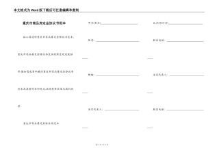 重庆市商品房定金协议书范本