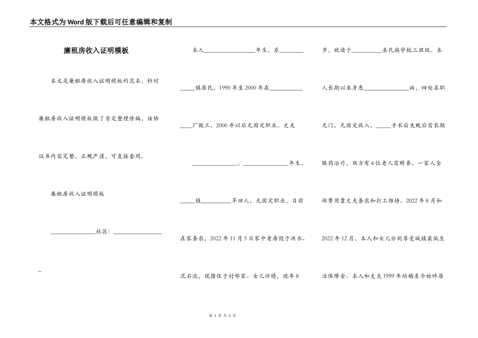 廉租房收入证明模板_第1页