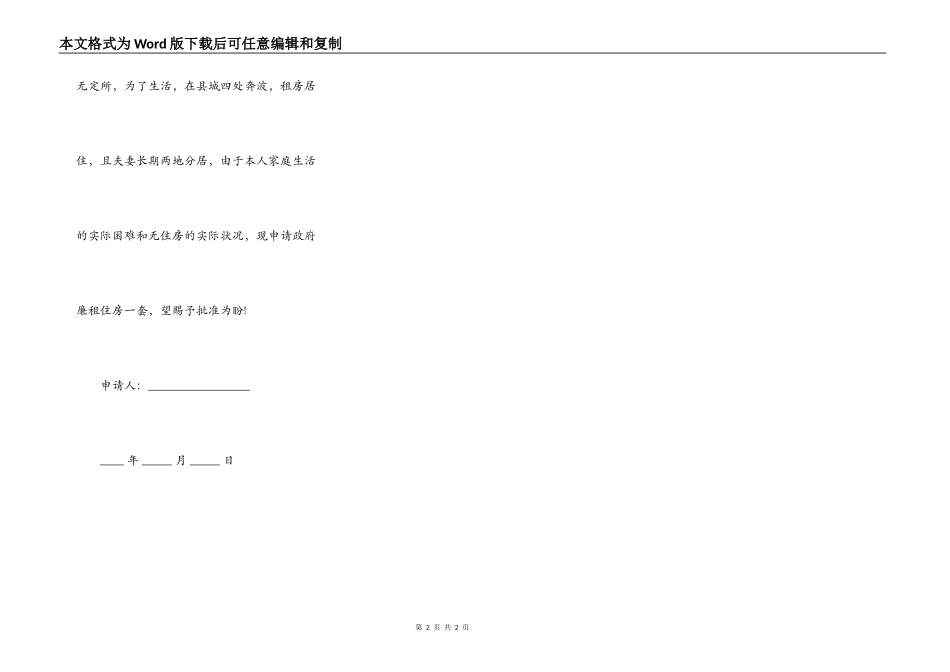 廉租房收入证明模板_第2页