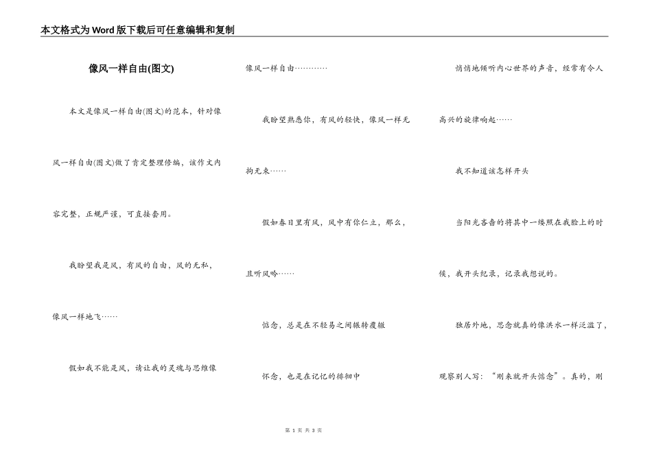 像风一样自由(图文)_第1页