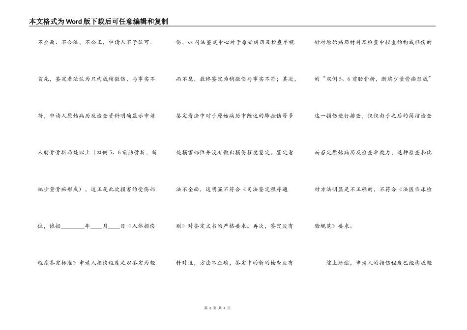 刑事司法鉴定申请书_第3页