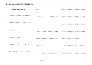 刑事司法鉴定申请书
