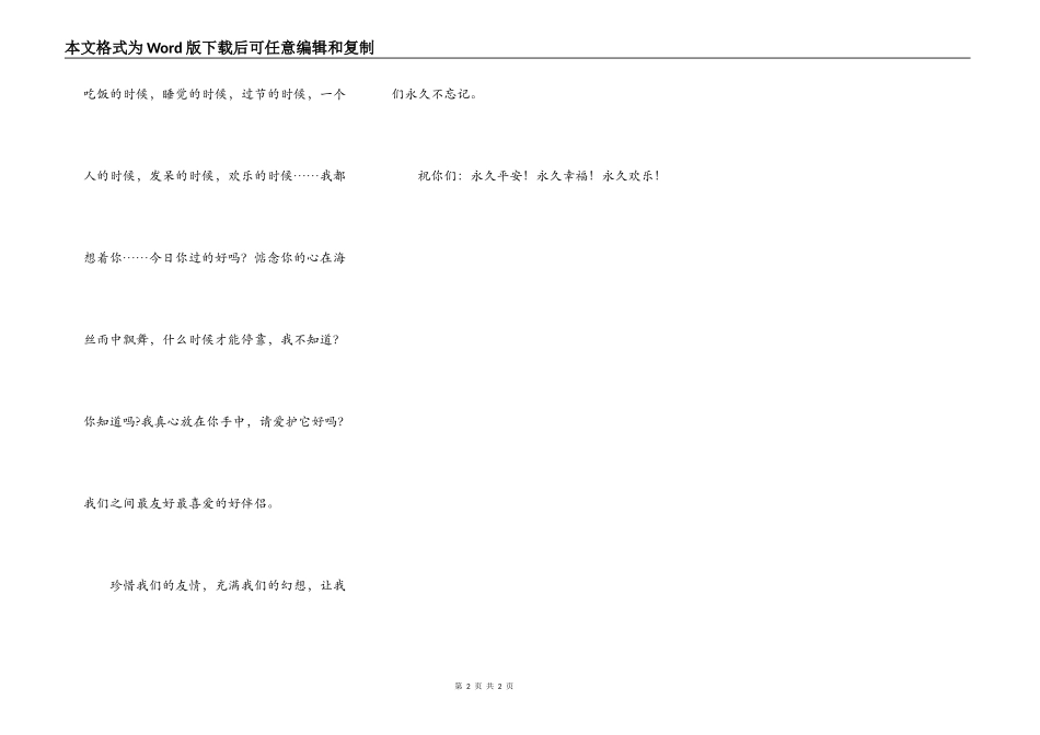 再见，我的校园“同学”_第2页