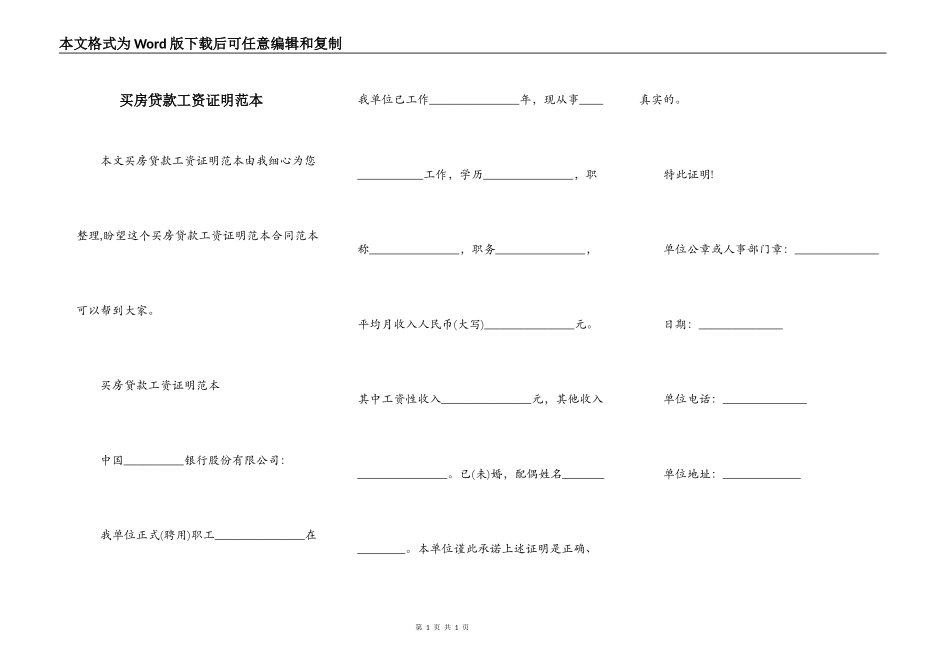 买房贷款工资证明范本_第1页