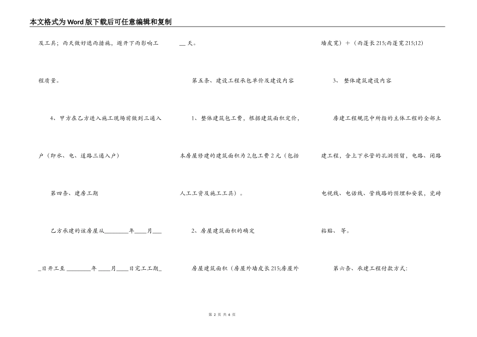房屋建设热门协议_第2页