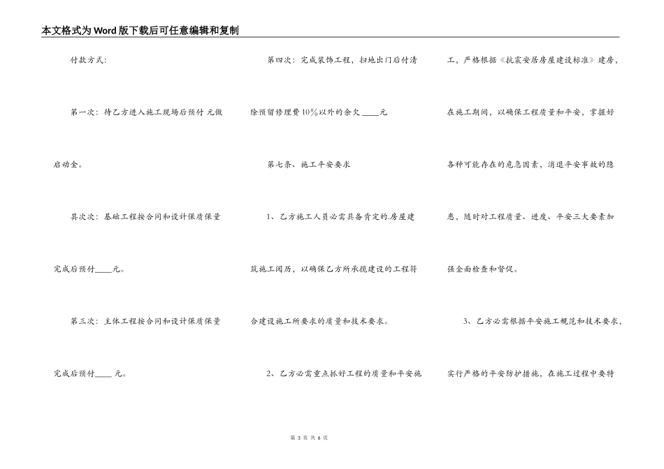 房屋建设热门协议_第3页