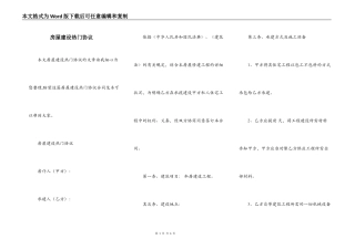 房屋建设热门协议