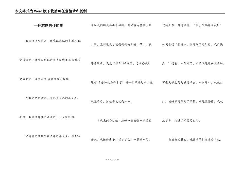 一件难以忘怀的事_第1页