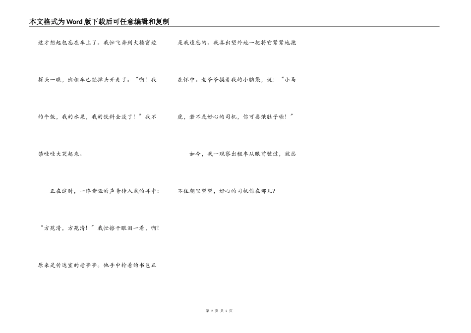 一件难以忘怀的事_第2页