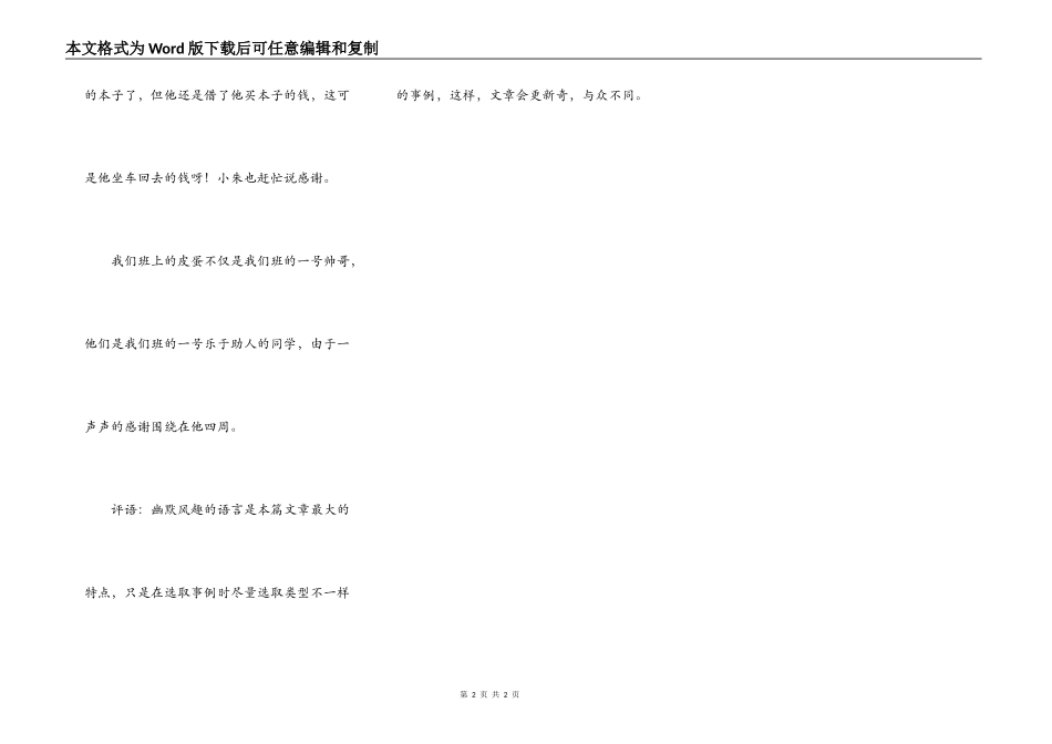 热心肠的皮蛋_第2页