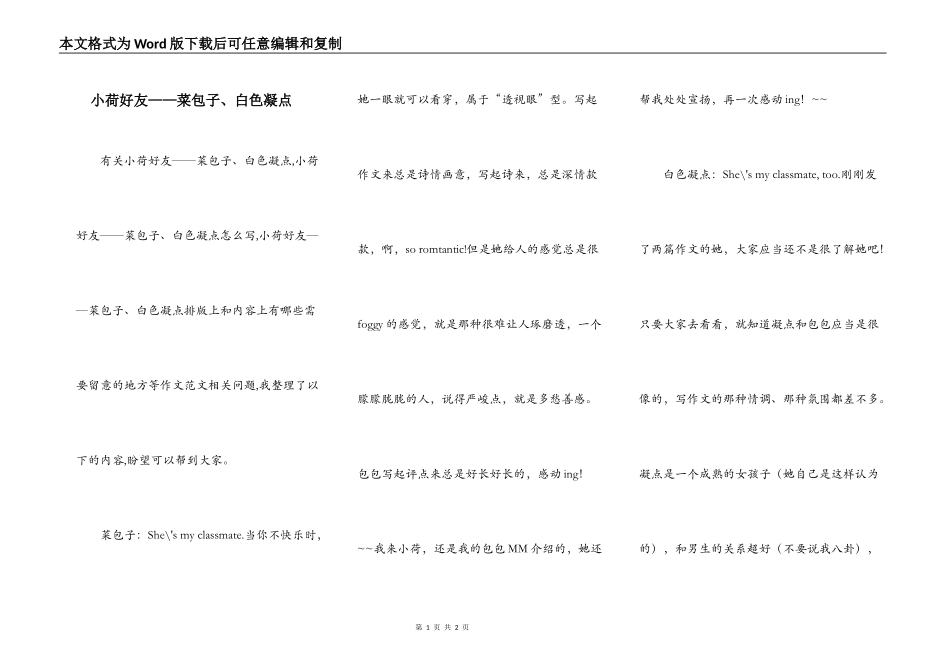 小荷好友——菜包子、白色凝点_第1页