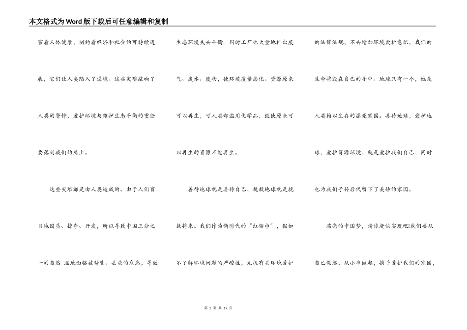 保护环境人人有责演讲稿10篇_第2页