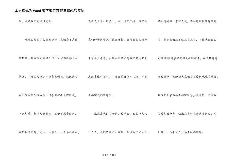 保护地球保护环境的演讲稿5篇_第3页
