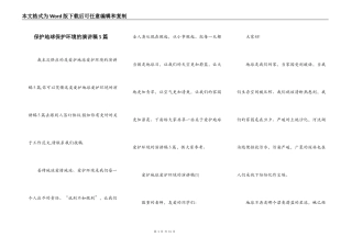 保护地球保护环境的演讲稿5篇