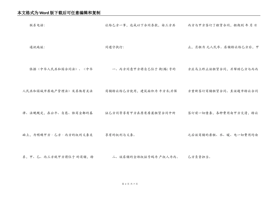 超市转让协议书样书_第2页