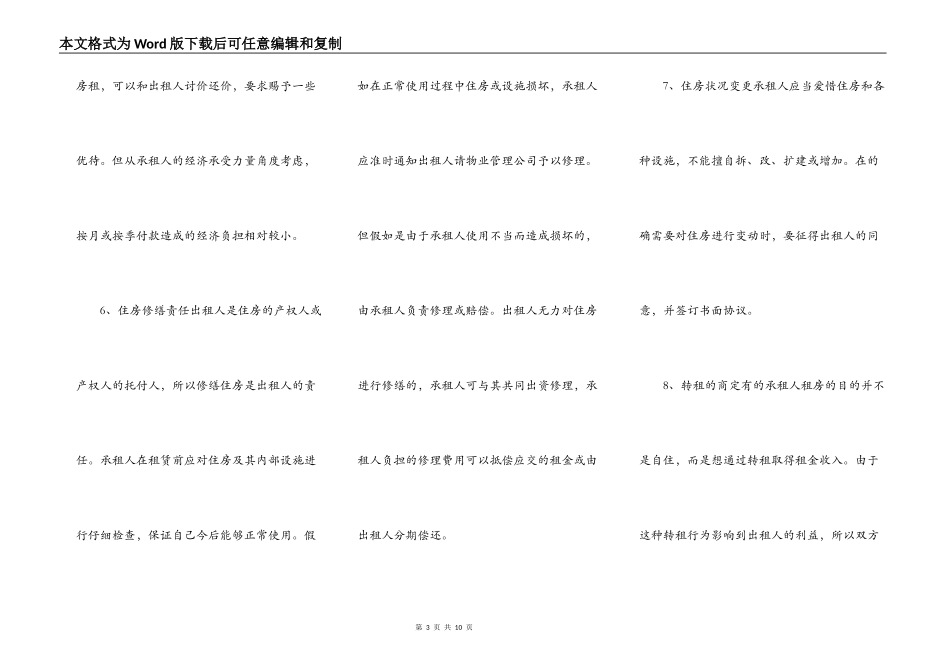 简易房屋租赁协议书样本_第3页
