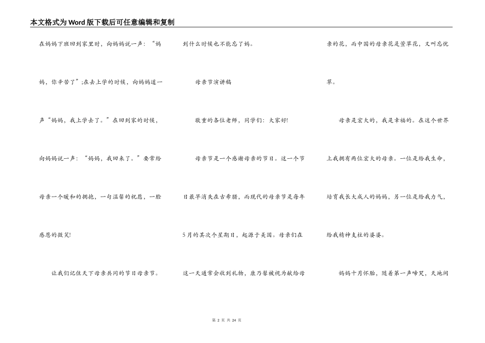 母亲节演讲稿范文10篇_第2页