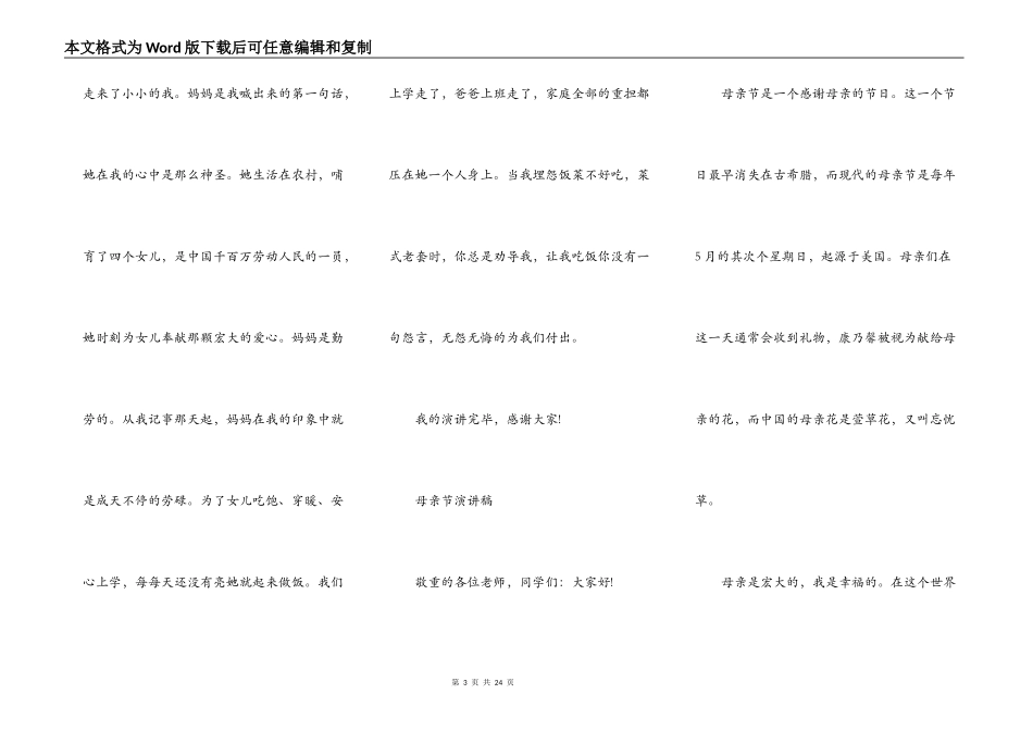 母亲节演讲稿范文10篇_第3页