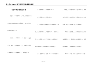 母亲节演讲稿范文10篇