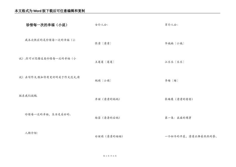 珍惜每一次的幸福（小说）_第1页