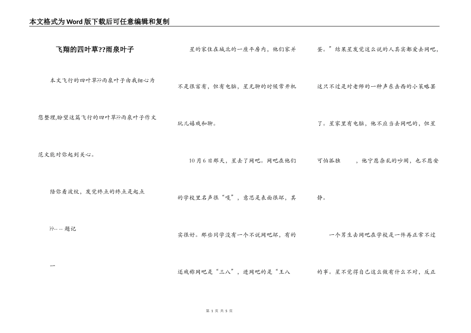 飞翔的四叶草--雨泉叶子_第1页