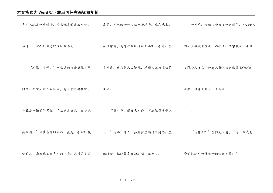 飞翔的四叶草--雨泉叶子_第2页