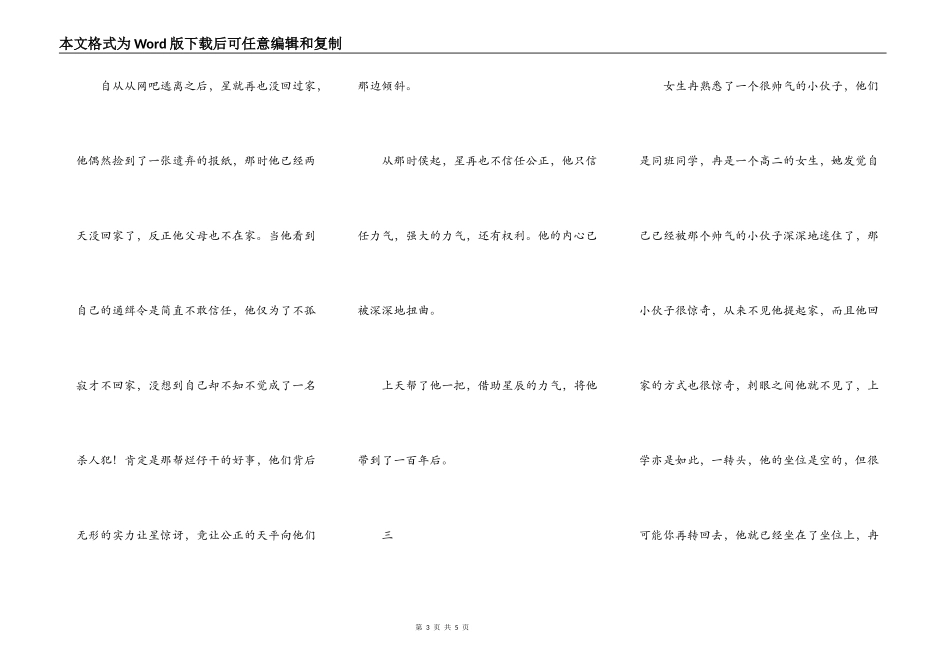飞翔的四叶草--雨泉叶子_第3页