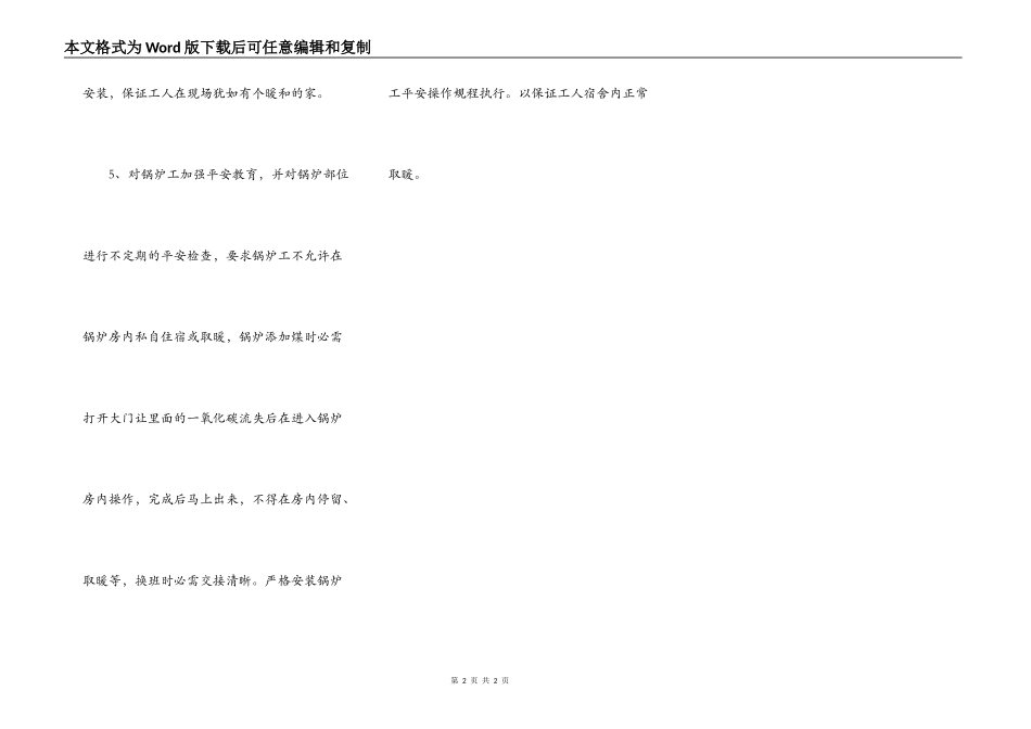 施工现场宿舍冬季取暖防范保证书_第2页