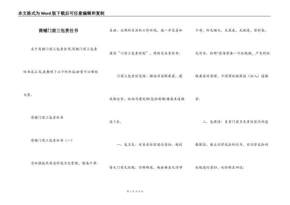 商铺门前三包责任书_第1页