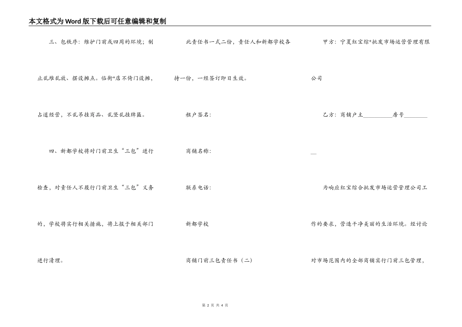 商铺门前三包责任书_第2页