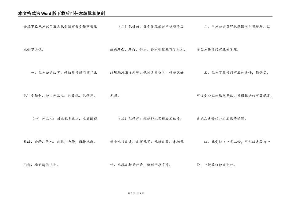商铺门前三包责任书_第3页