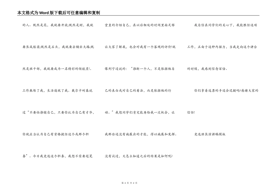 竞选班长演讲稿模板_第2页