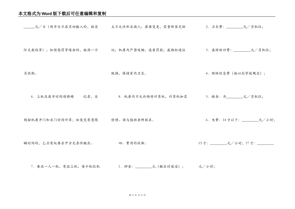 学生自备机房机位出租协议_第3页