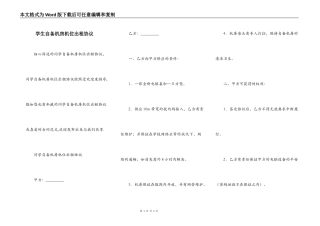学生自备机房机位出租协议