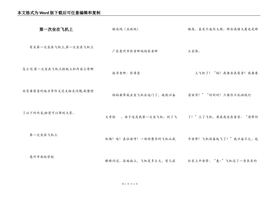 第一次坐在飞机上_第1页