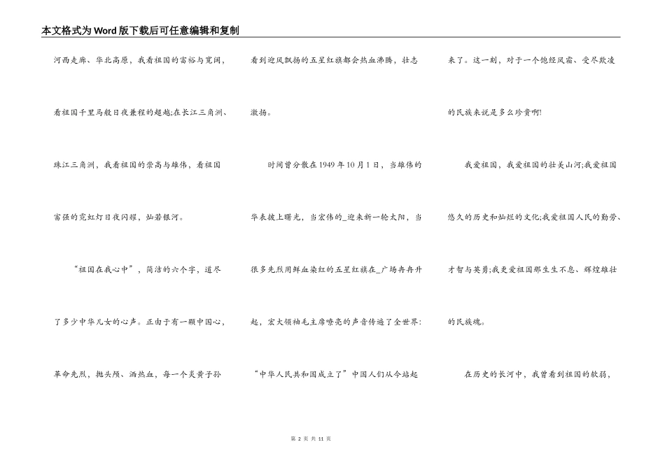 中小学以爱国为题演讲5篇_第2页