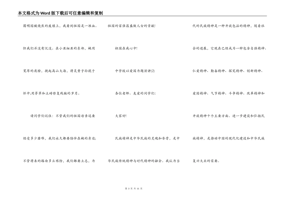 中小学以爱国为题演讲5篇_第3页