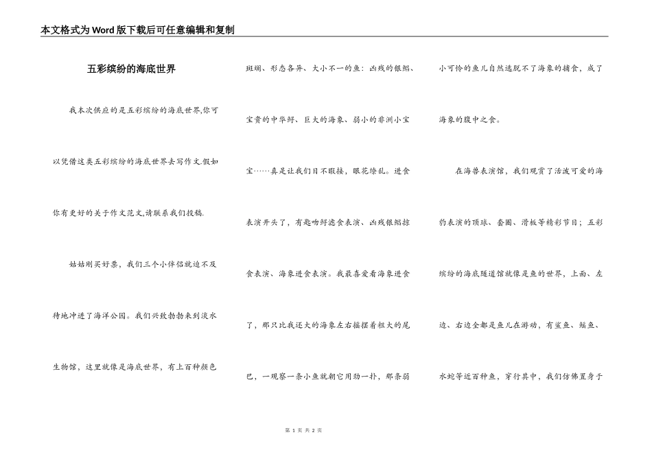 五彩缤纷的海底世界_第1页