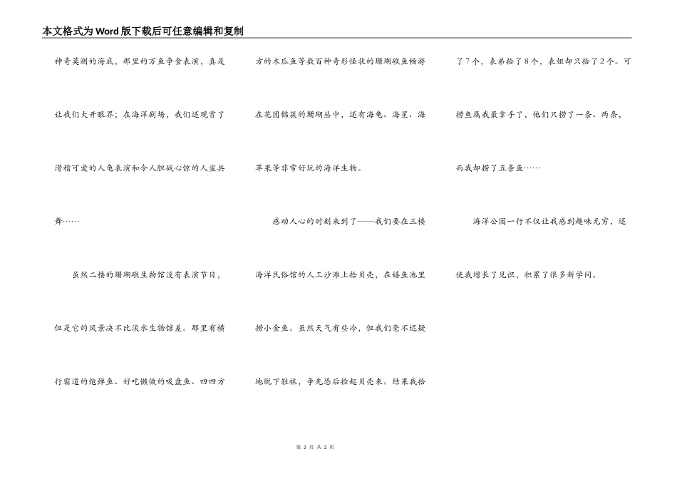 五彩缤纷的海底世界_第2页