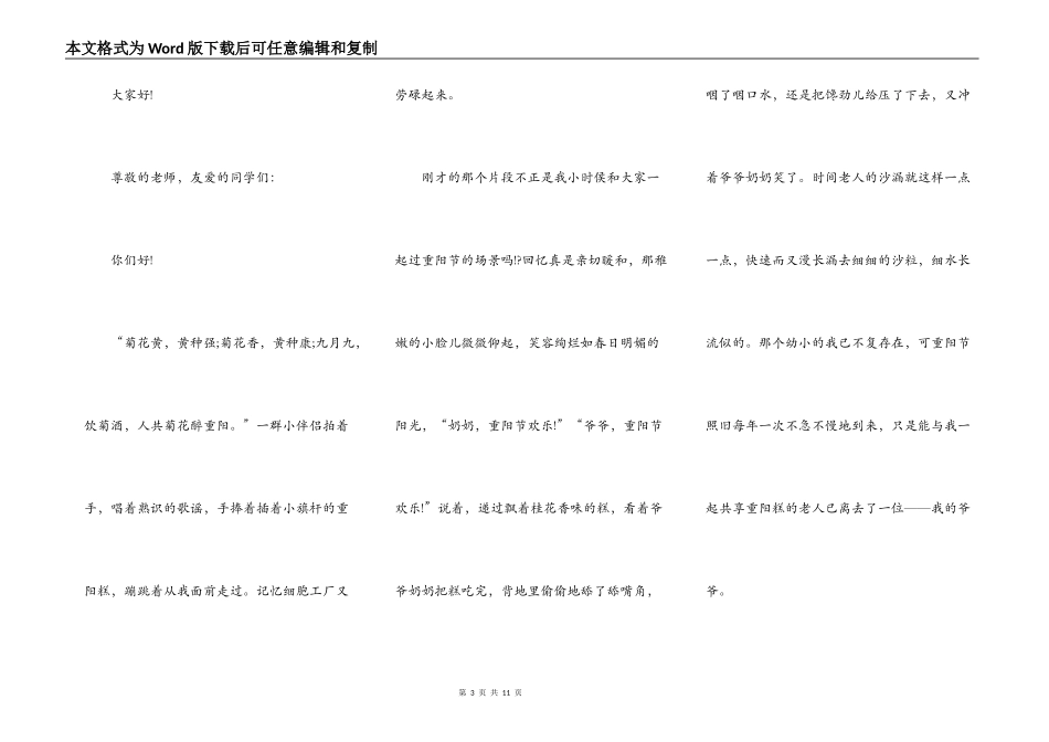 小学生重阳节的演讲稿作文5篇_第3页