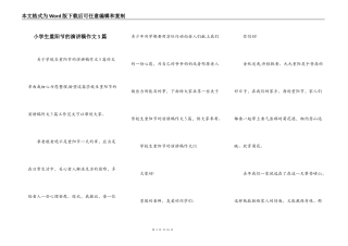 小学生重阳节的演讲稿作文5篇