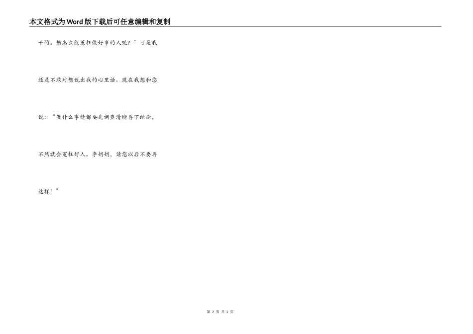 李奶奶，我想对您说_第2页