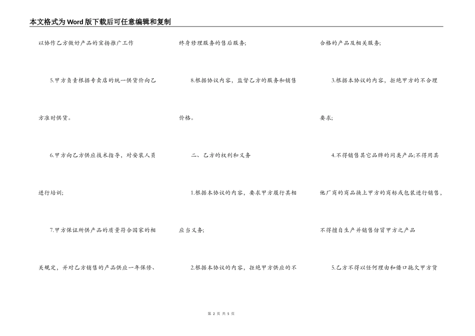山西省汽车专卖店销售协议_第2页