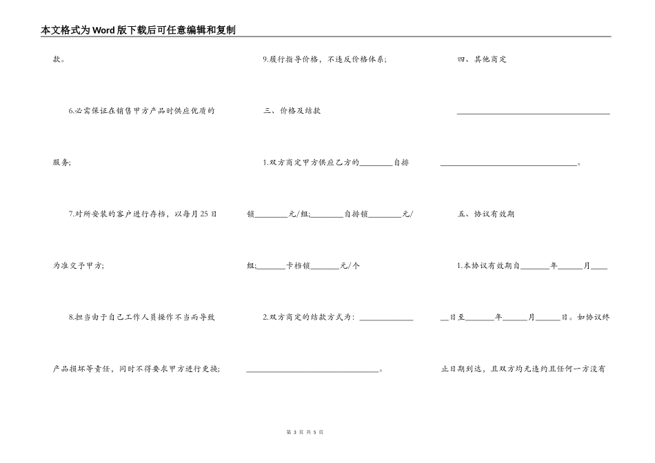 山西省汽车专卖店销售协议_第3页