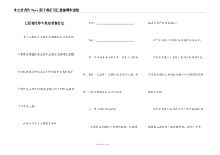 山西省汽车专卖店销售协议