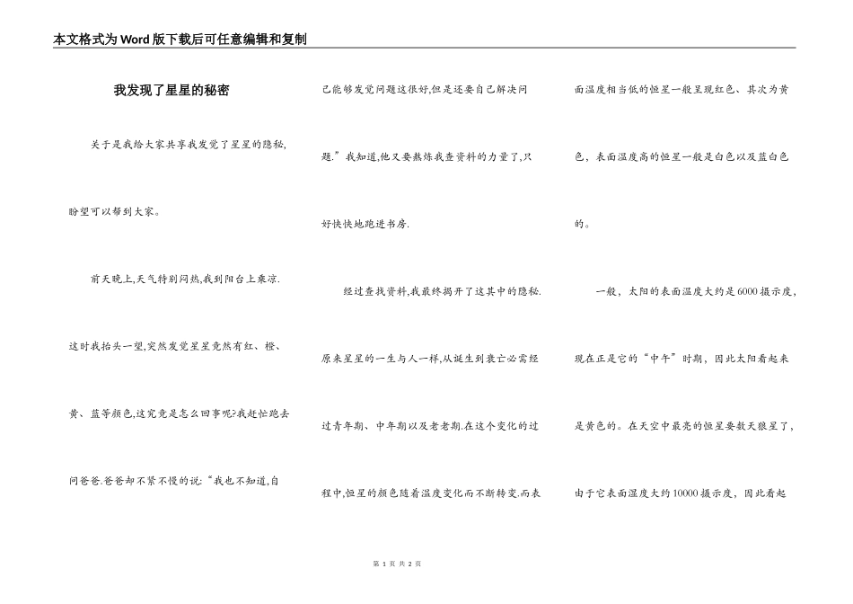 我发现了星星的秘密_第1页