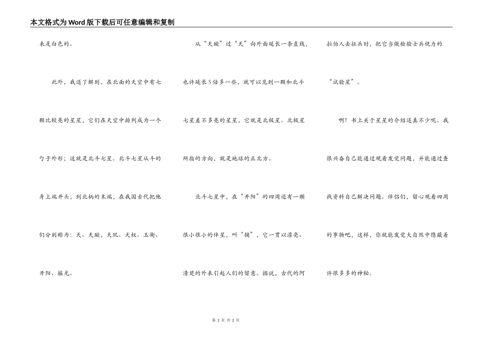 我发现了星星的秘密_第2页