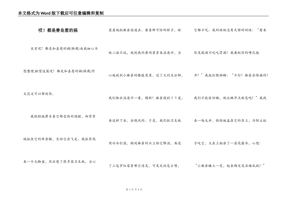 哎！都是善良惹的祸_第1页