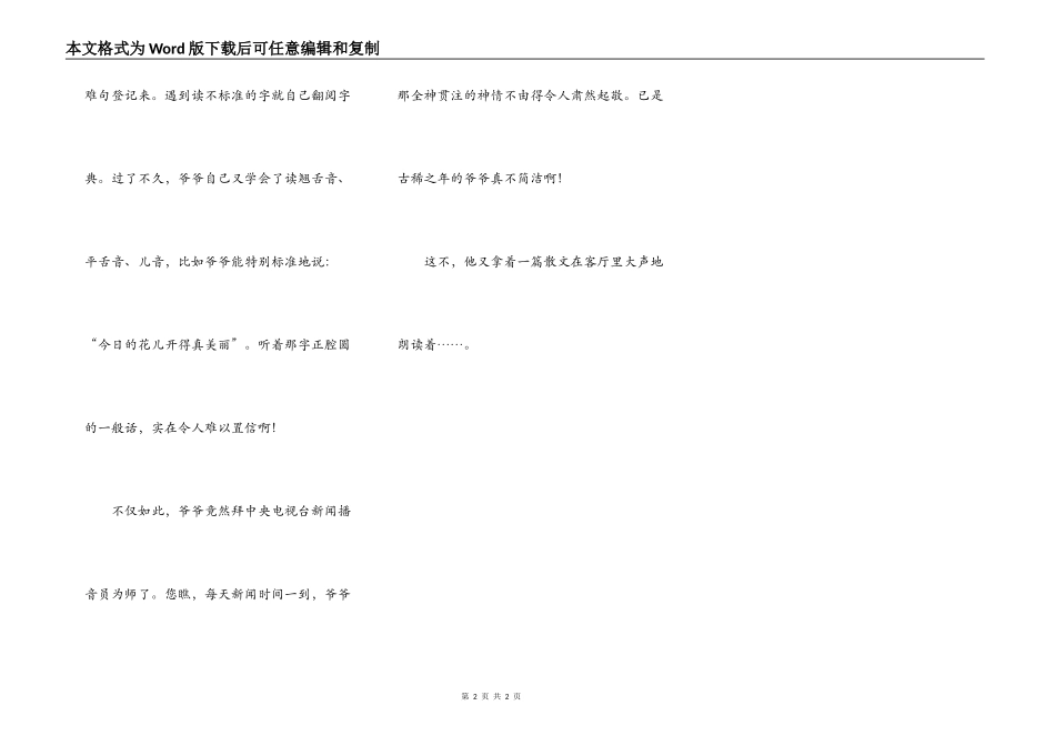 爷爷学普通话_第2页