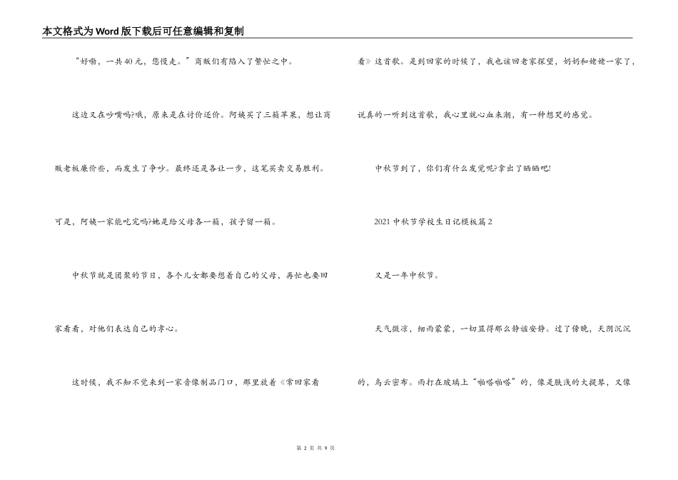 2021中秋节小学生日记模板六篇_第2页